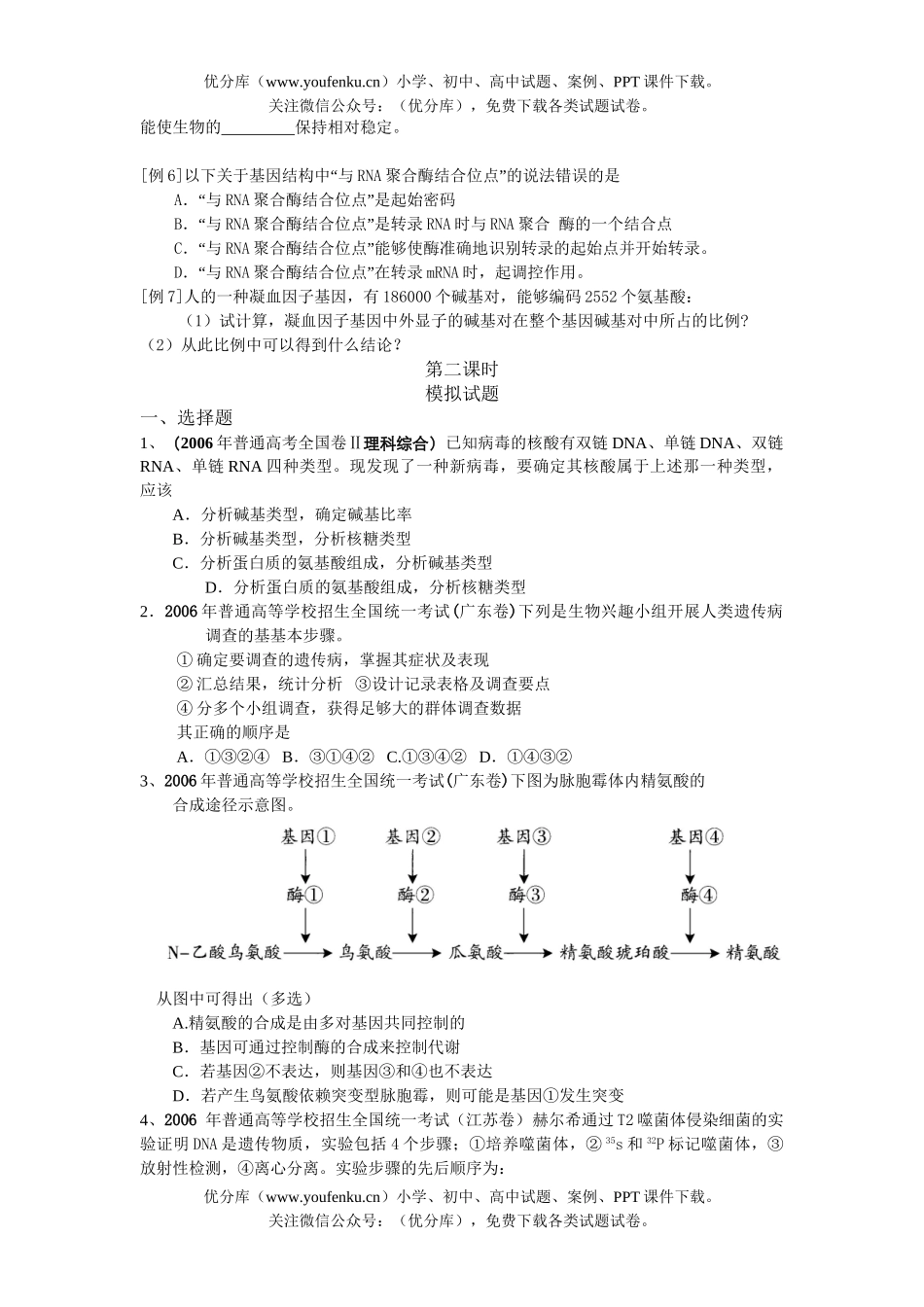 高中三年级生物高考遗传的物质基础复习测试卷_第3页