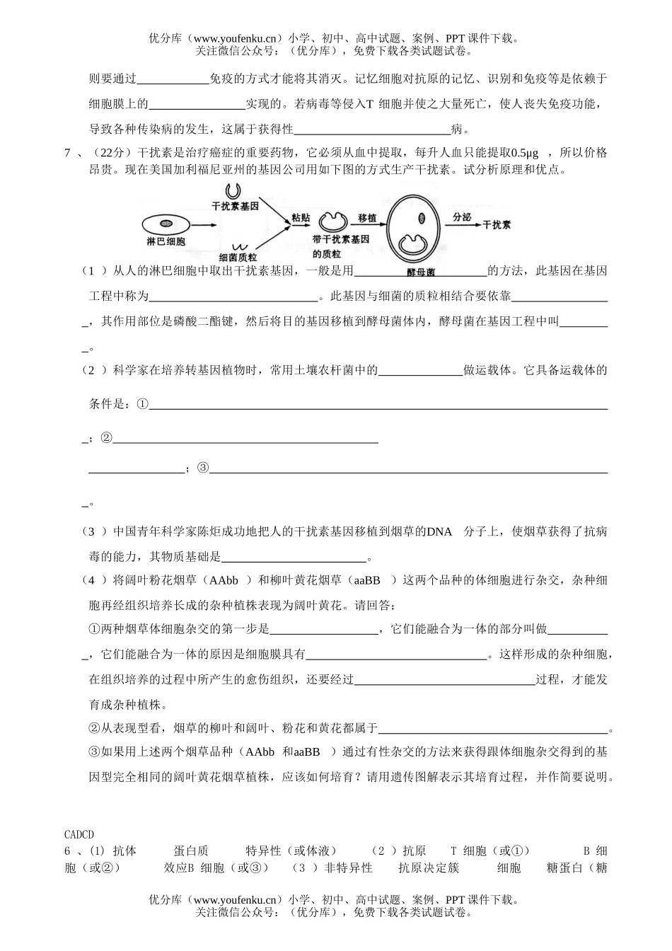 高中三年级生物理科综合3试卷_第2页