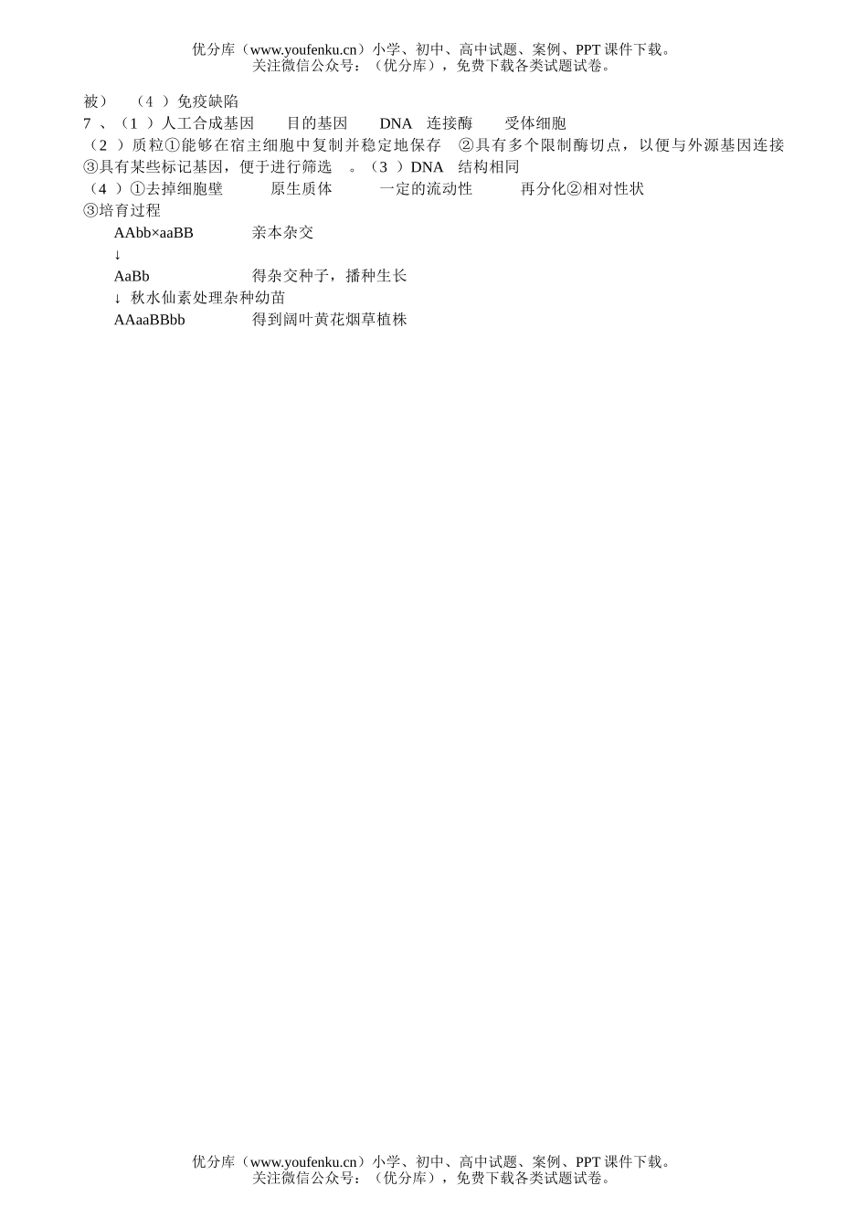 高中三年级生物理科综合3试卷_第3页