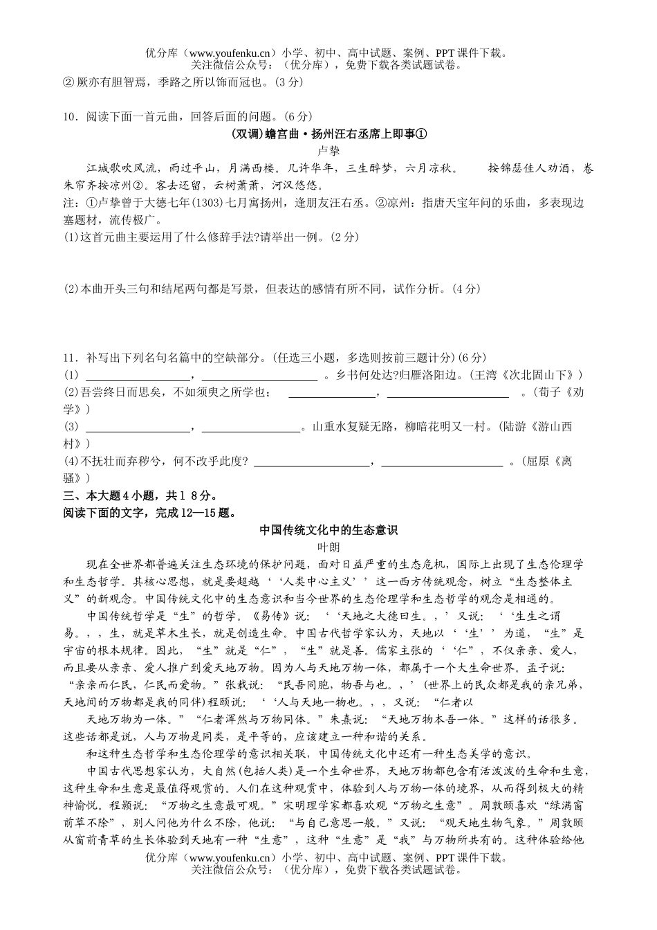 高考语文08年5月高考模拟试卷_第3页