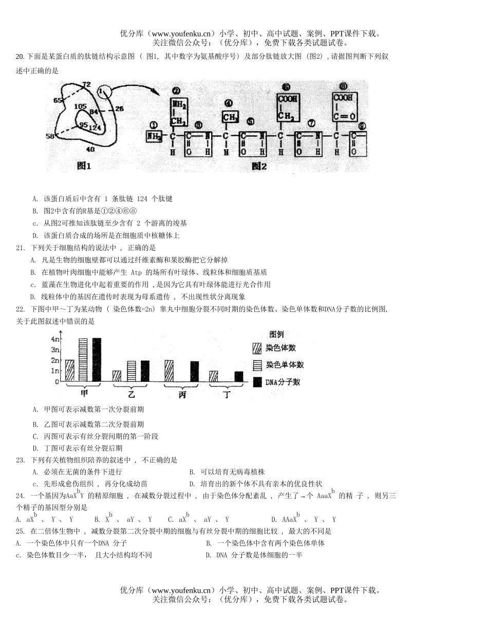 高中三年级生物高阶段测试卷_第3页
