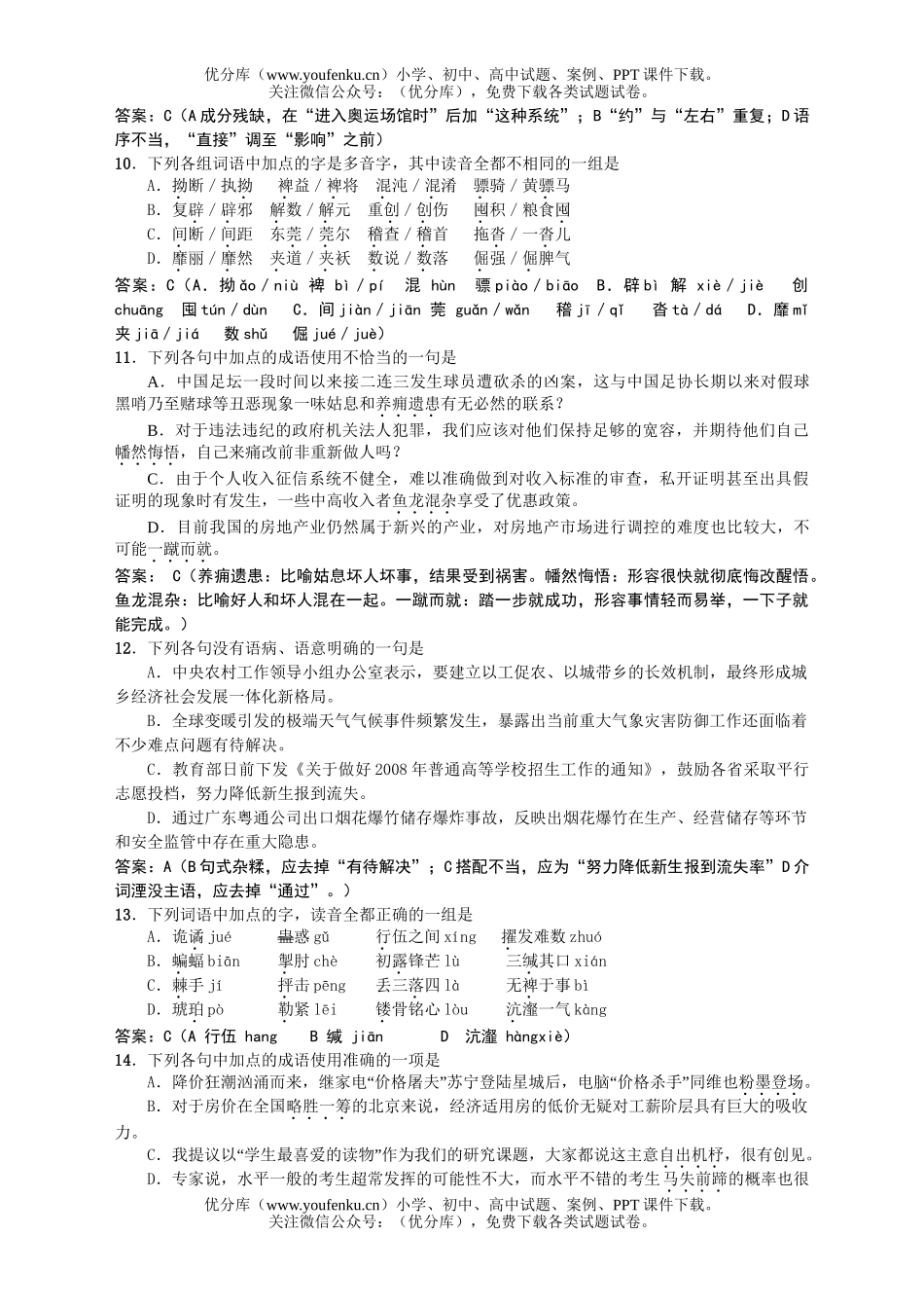 高考语文08届高考预测1试卷_第2页