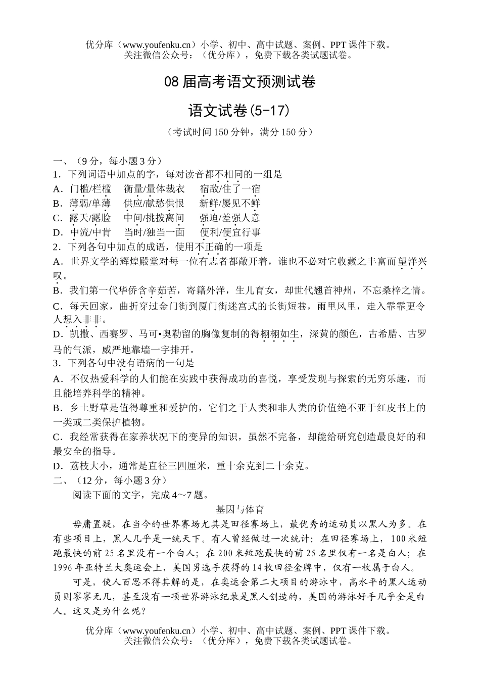 高考语文08届高考预测试卷_第1页