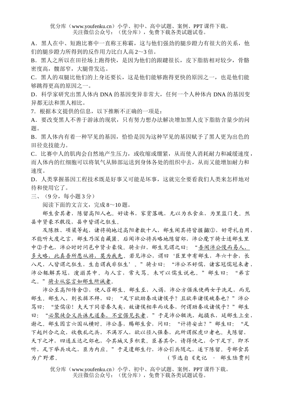 高考语文08届高考预测试卷_第3页