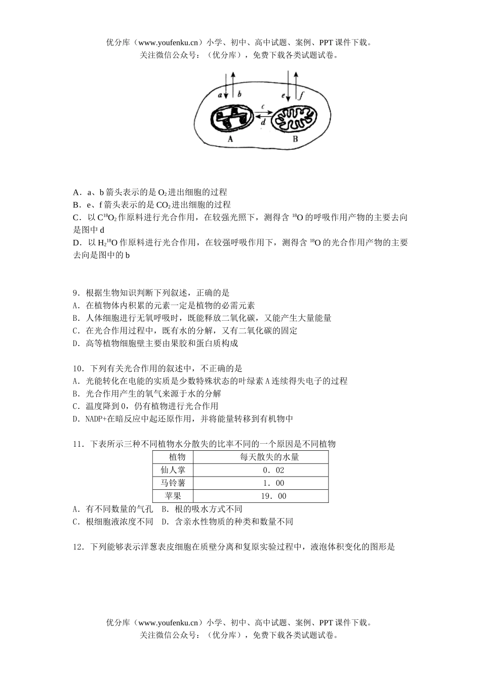 高中三年级生物高第二次阶段考试卷_第2页