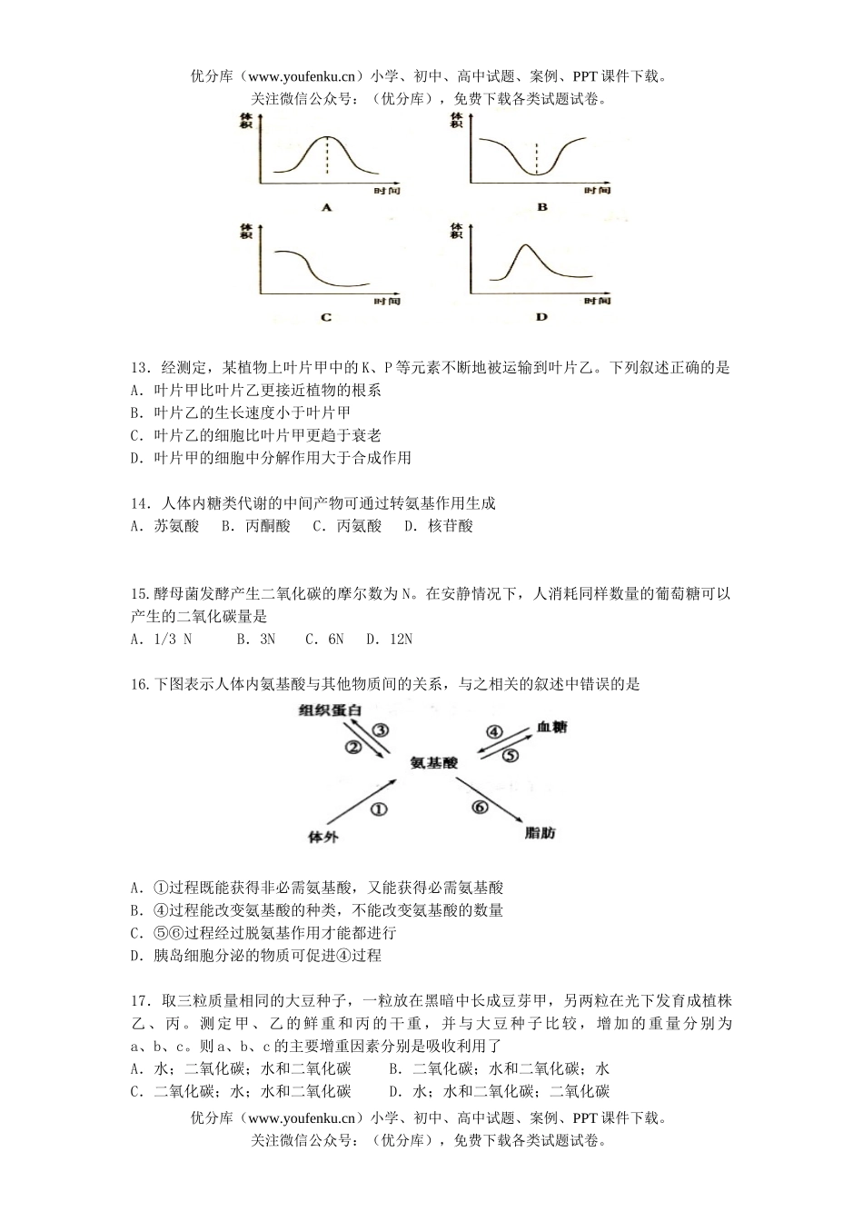 高中三年级生物高第二次阶段考试卷_第3页