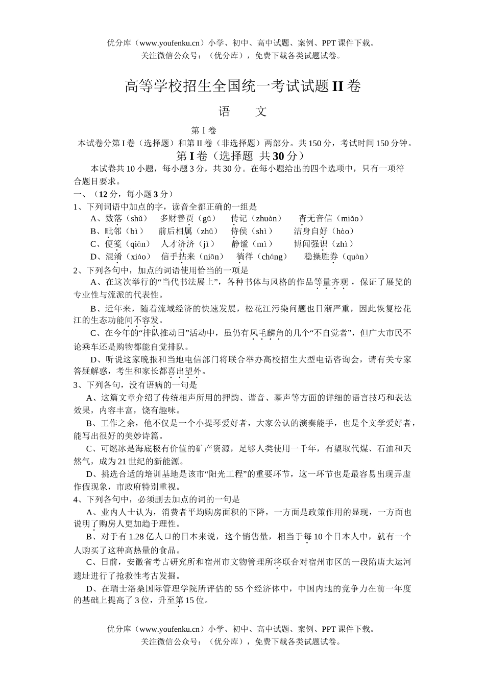 高考语文高等学校招生全国统一考试20试卷_第1页