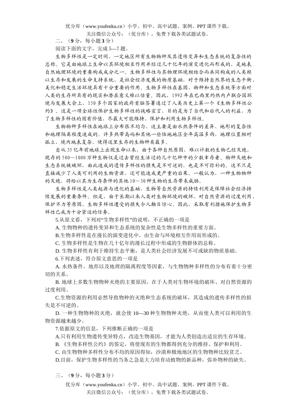 高考语文高等学校招生全国统一考试20试卷_第2页