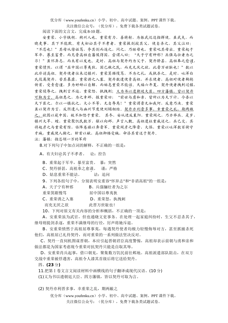 高考语文高等学校招生全国统一考试20试卷_第3页