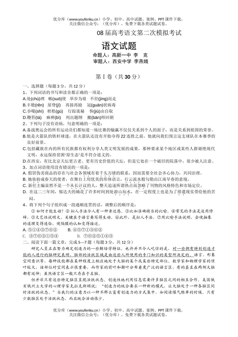 高考语文08届高考第二次模拟考试卷_第1页