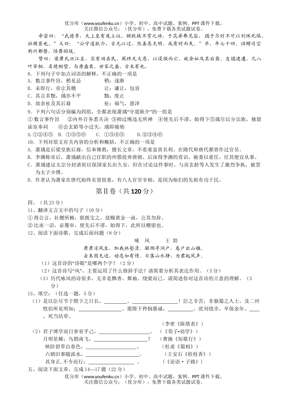 高考语文08届高考第二次模拟考试卷_第3页