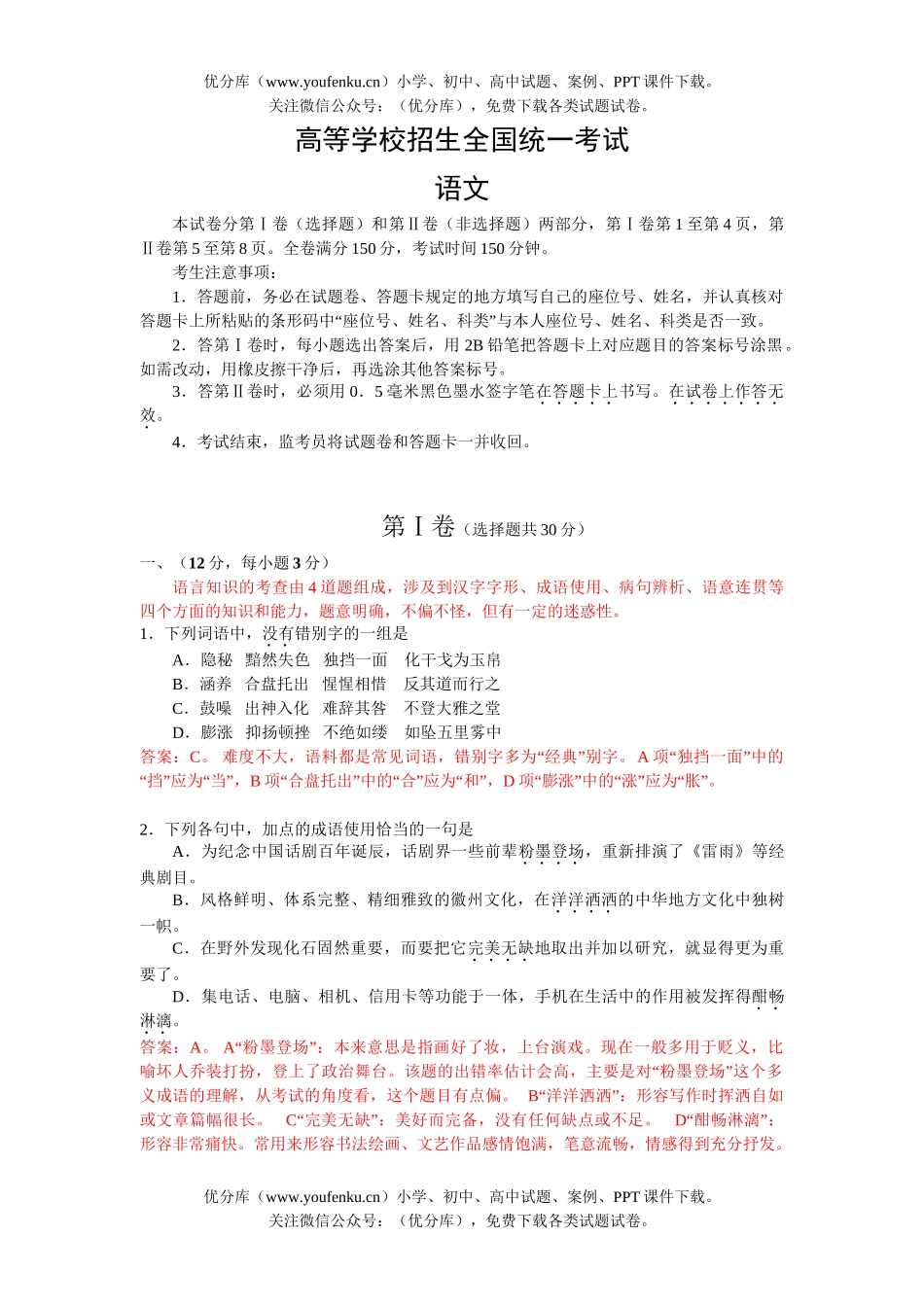 高考语文高等学校招生全国统一考试2试卷_第1页