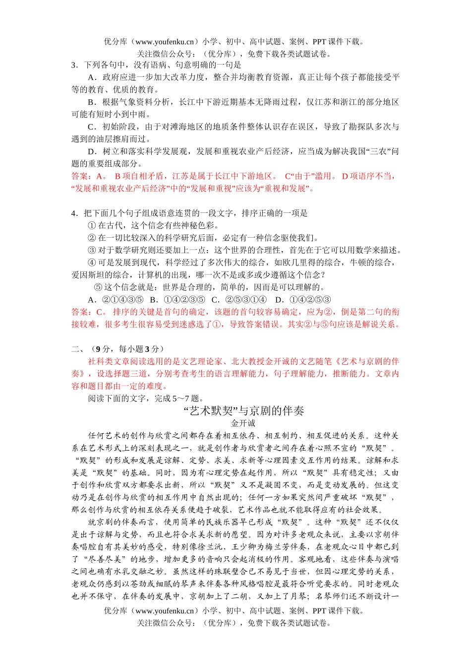 高考语文高等学校招生全国统一考试2试卷_第2页