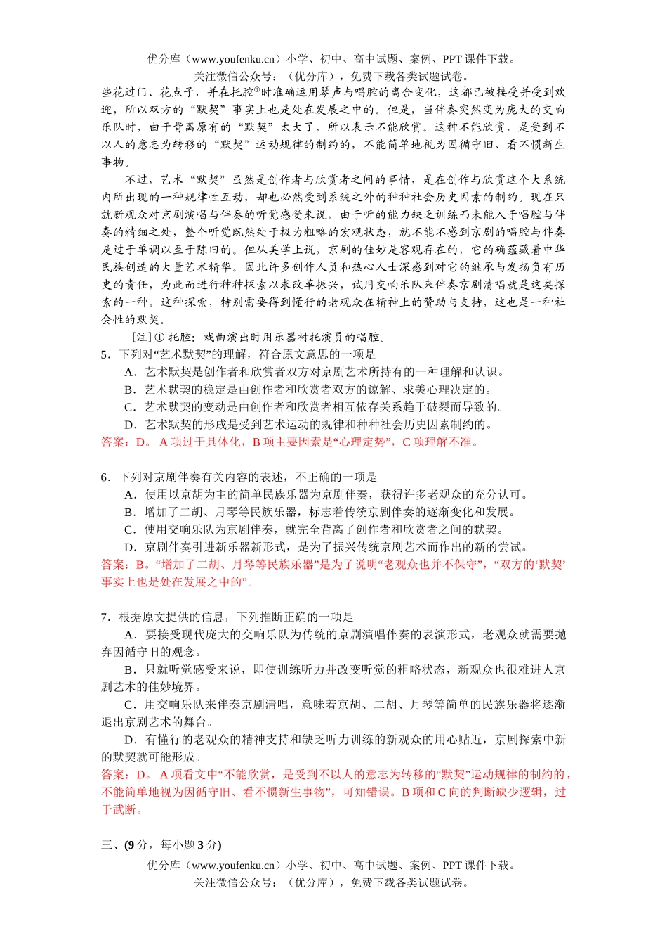 高考语文高等学校招生全国统一考试2试卷_第3页