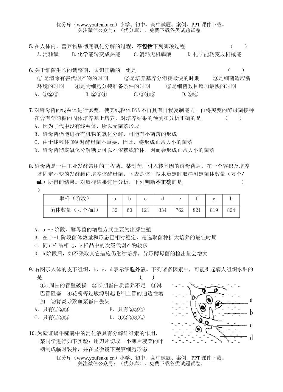 高中三年级生物高第三次月考试卷_第2页