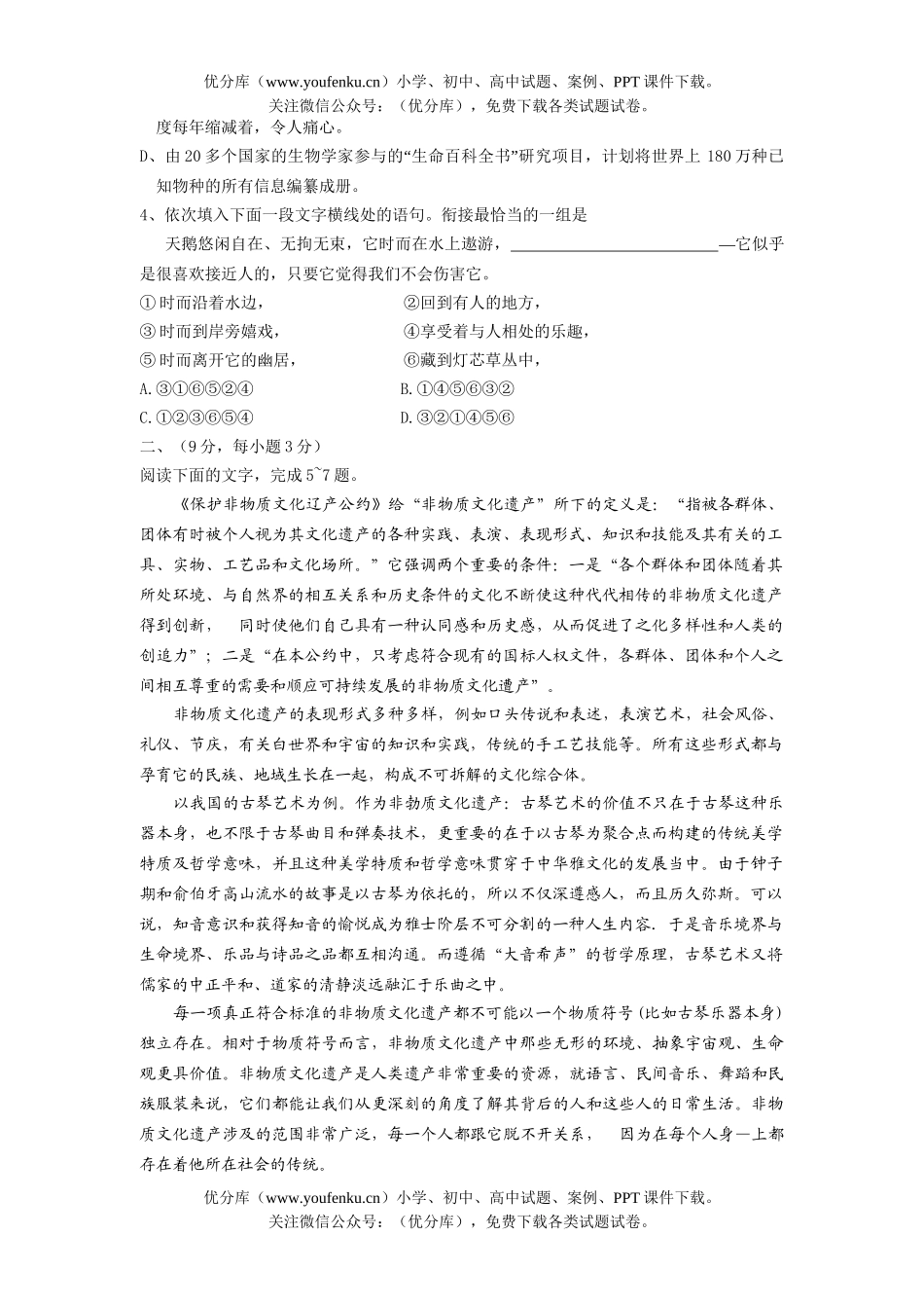 高考语文高等学校招生全国统一考试19试卷_第2页