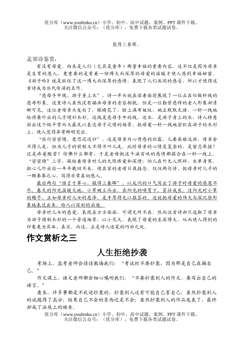 高考语文08高考必背篇目三试卷_第2页