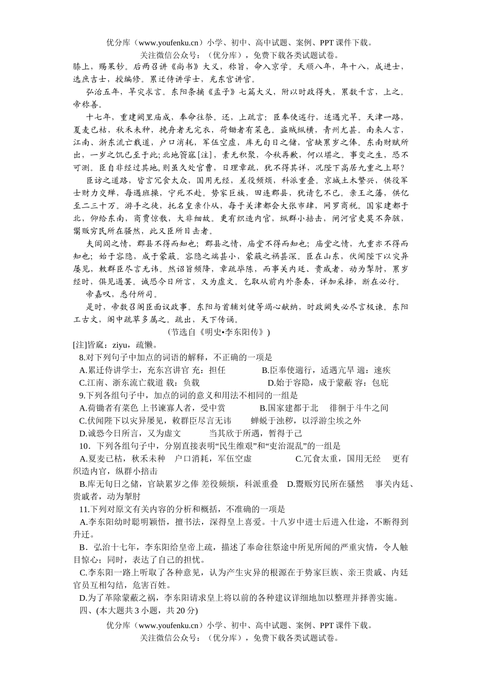 高考语文高等学校招生全国统一考试18试卷_第2页
