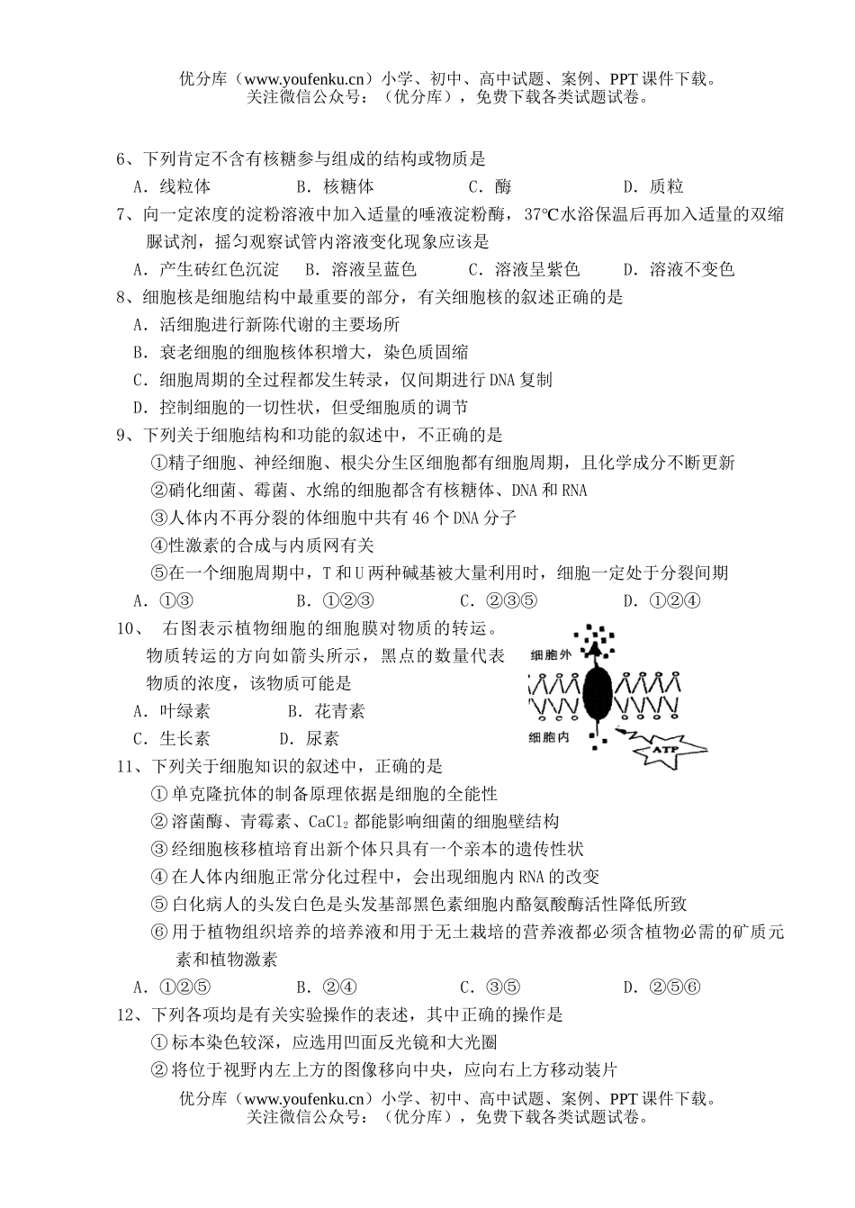 高中三年级生物高第一学期期中考试卷_第2页