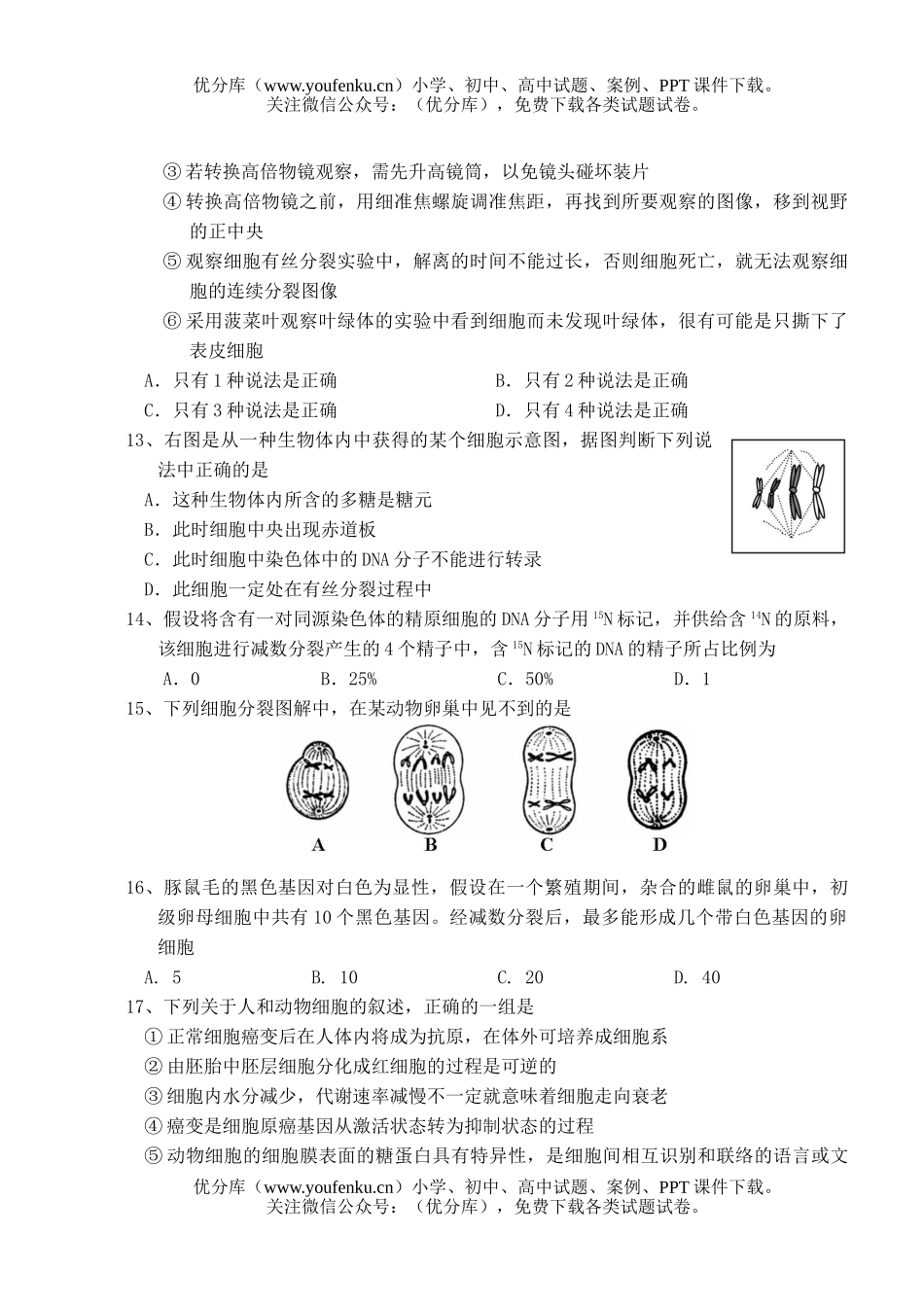 高中三年级生物高第一学期期中考试卷_第3页