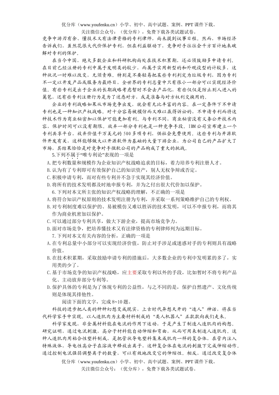 高考语文高等学校招生全国统一考试16试卷_第2页