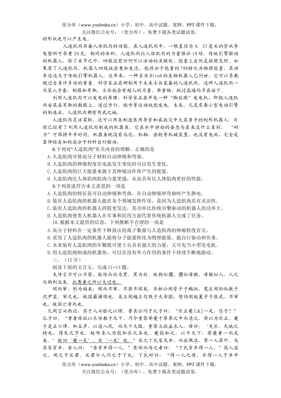 高考语文高等学校招生全国统一考试16试卷_第3页