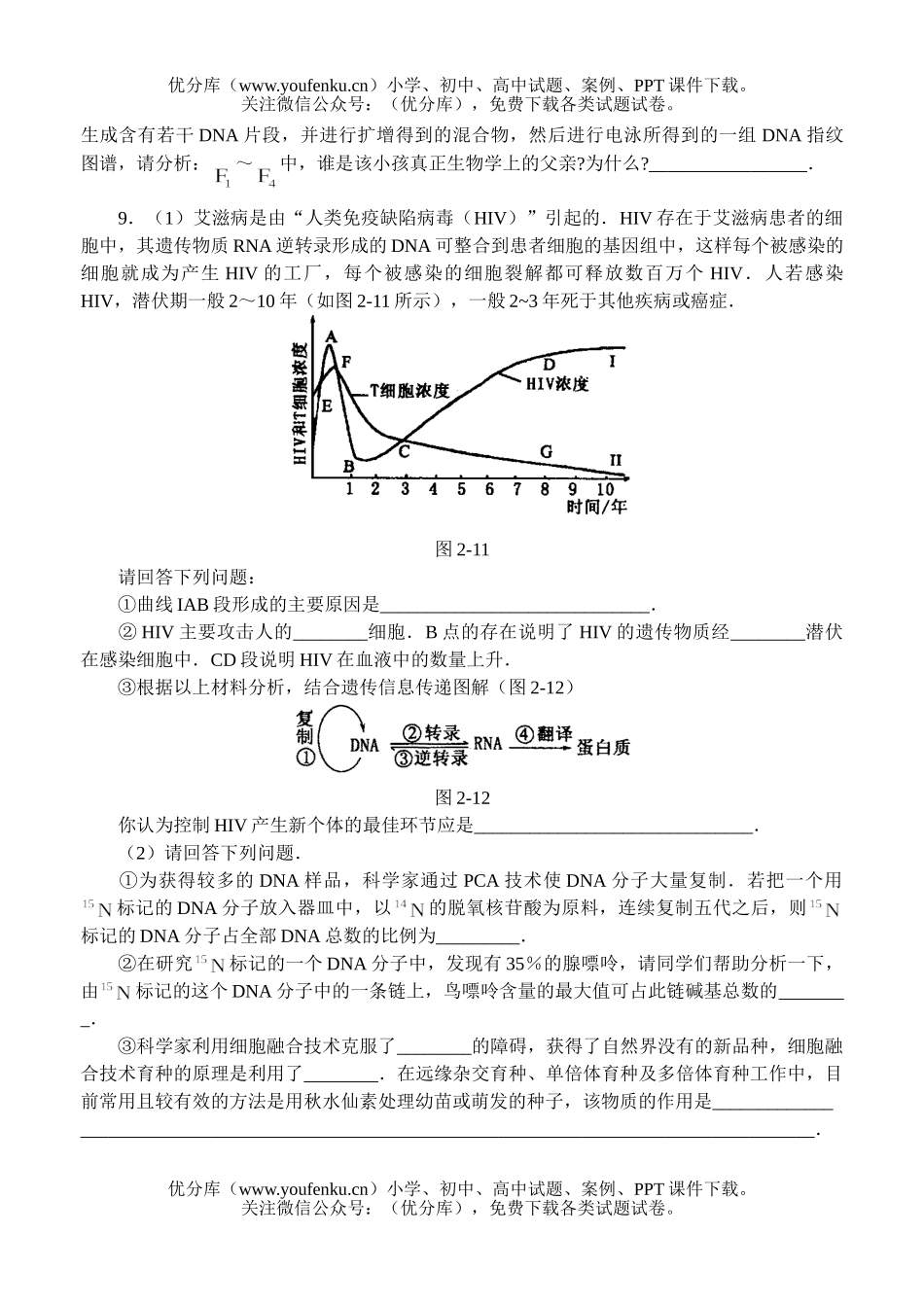 高中三年级生物高考强化训练15试卷_第3页
