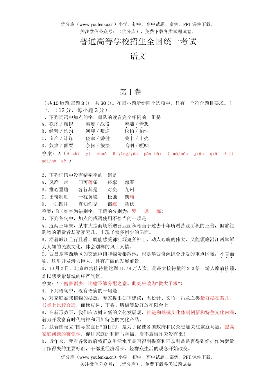 高考语文高等学校招生全国统一考试15试卷_第1页
