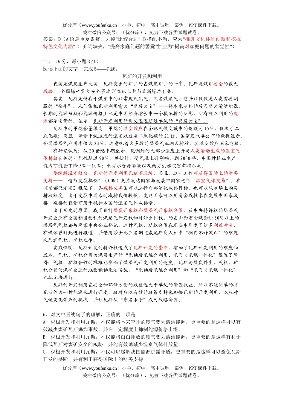 高考语文高等学校招生全国统一考试15试卷_第2页