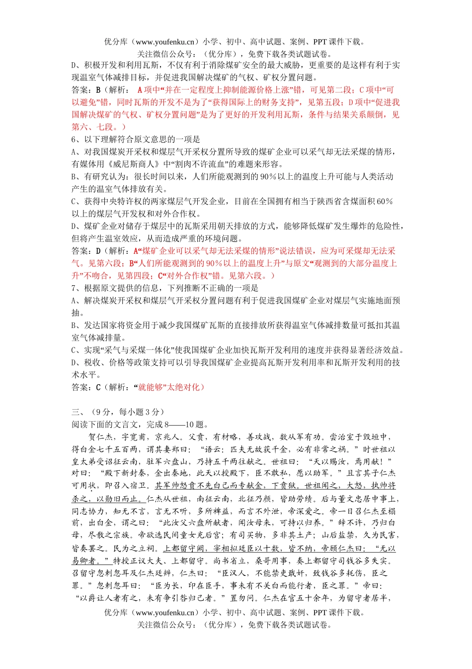 高考语文高等学校招生全国统一考试15试卷_第3页