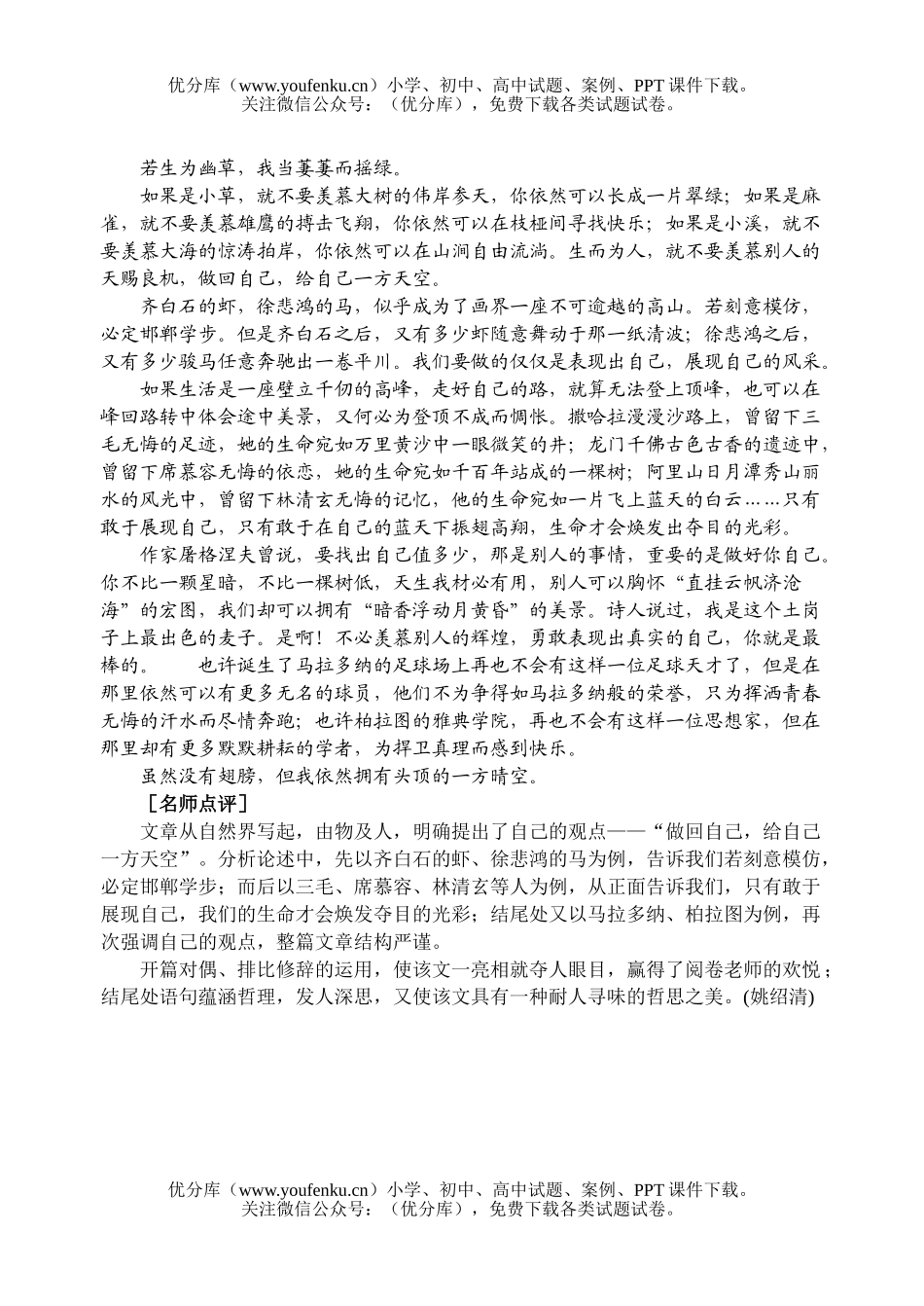 高考语文08高考必背篇目四试卷_第3页