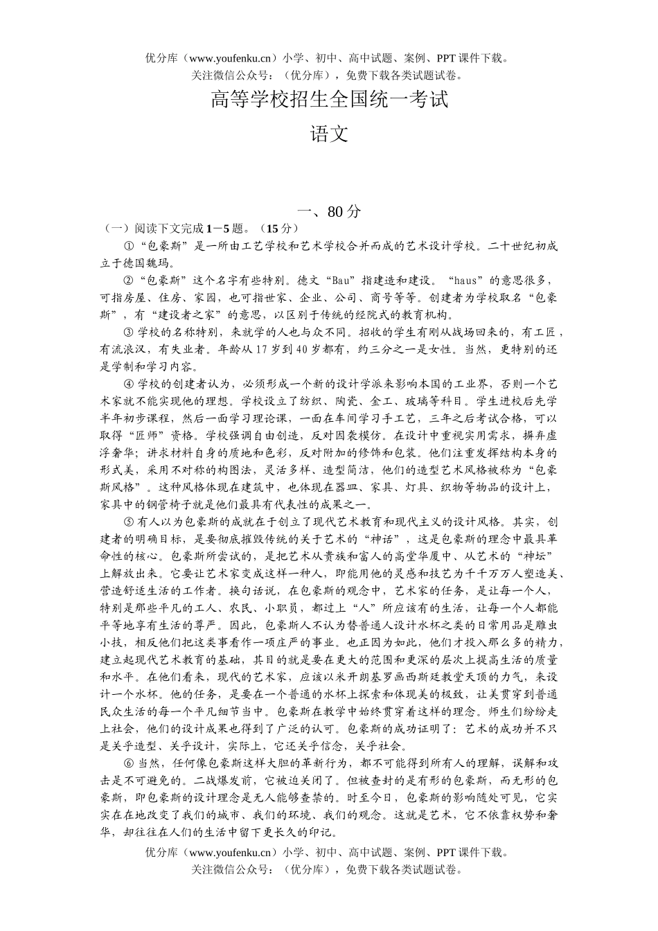 高考语文高等学校招生全国统一考试14试卷_第1页