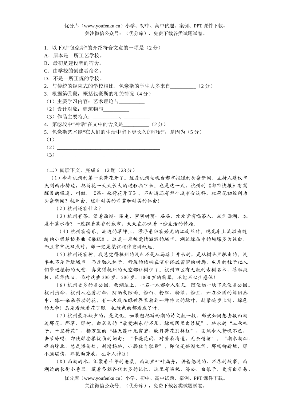 高考语文高等学校招生全国统一考试14试卷_第2页