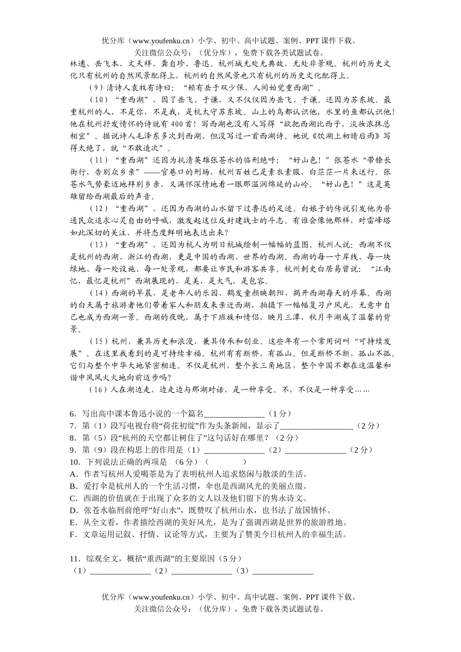 高考语文高等学校招生全国统一考试14试卷_第3页