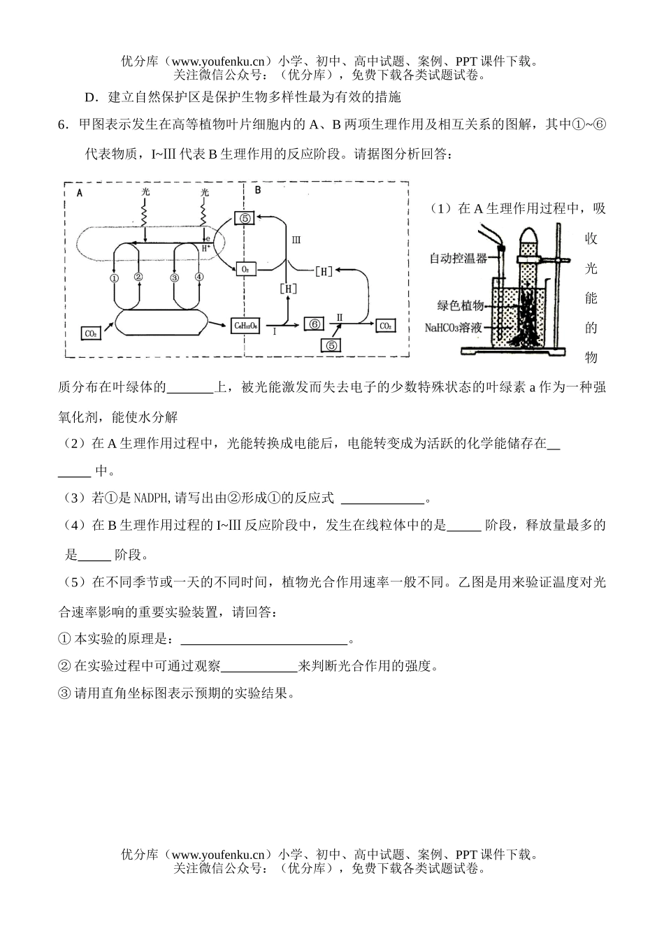 高中三年级生物高考强化训练13试卷_第2页