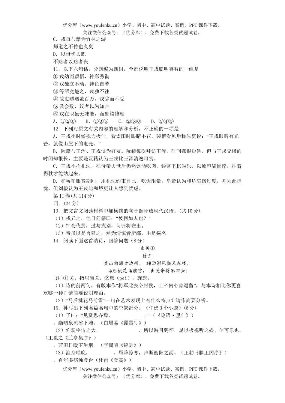 高考语文高等学校招生全国统一考试13试卷_第3页