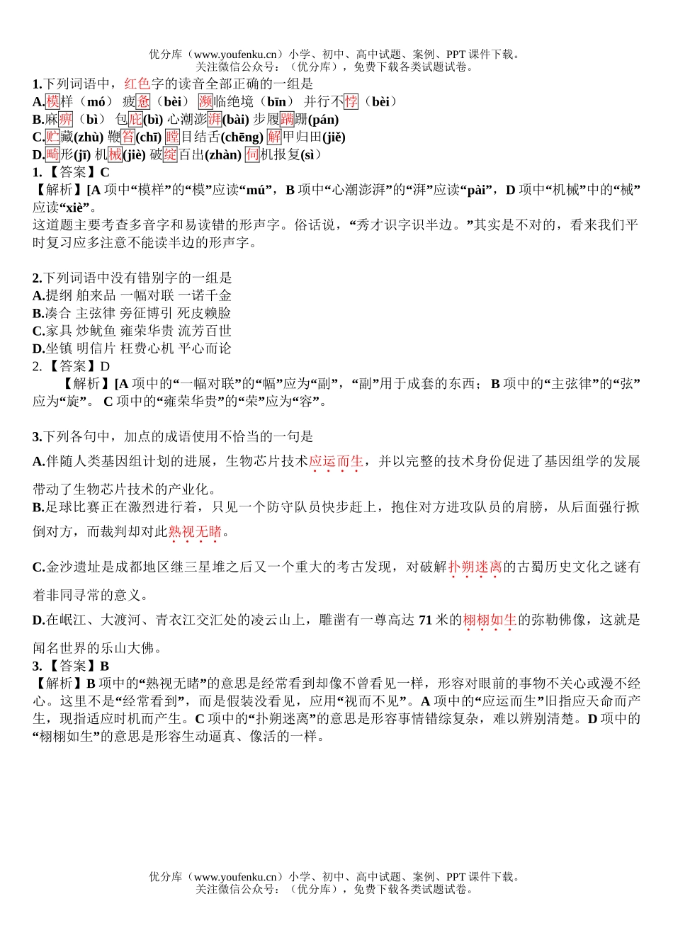 高考语文高考基础复习课前小练2试卷_第1页