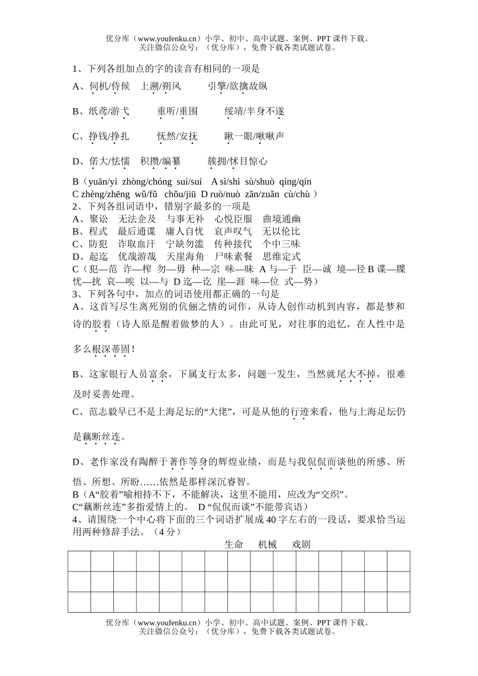 高考语文高考基础复习课前小练19试卷_第1页
