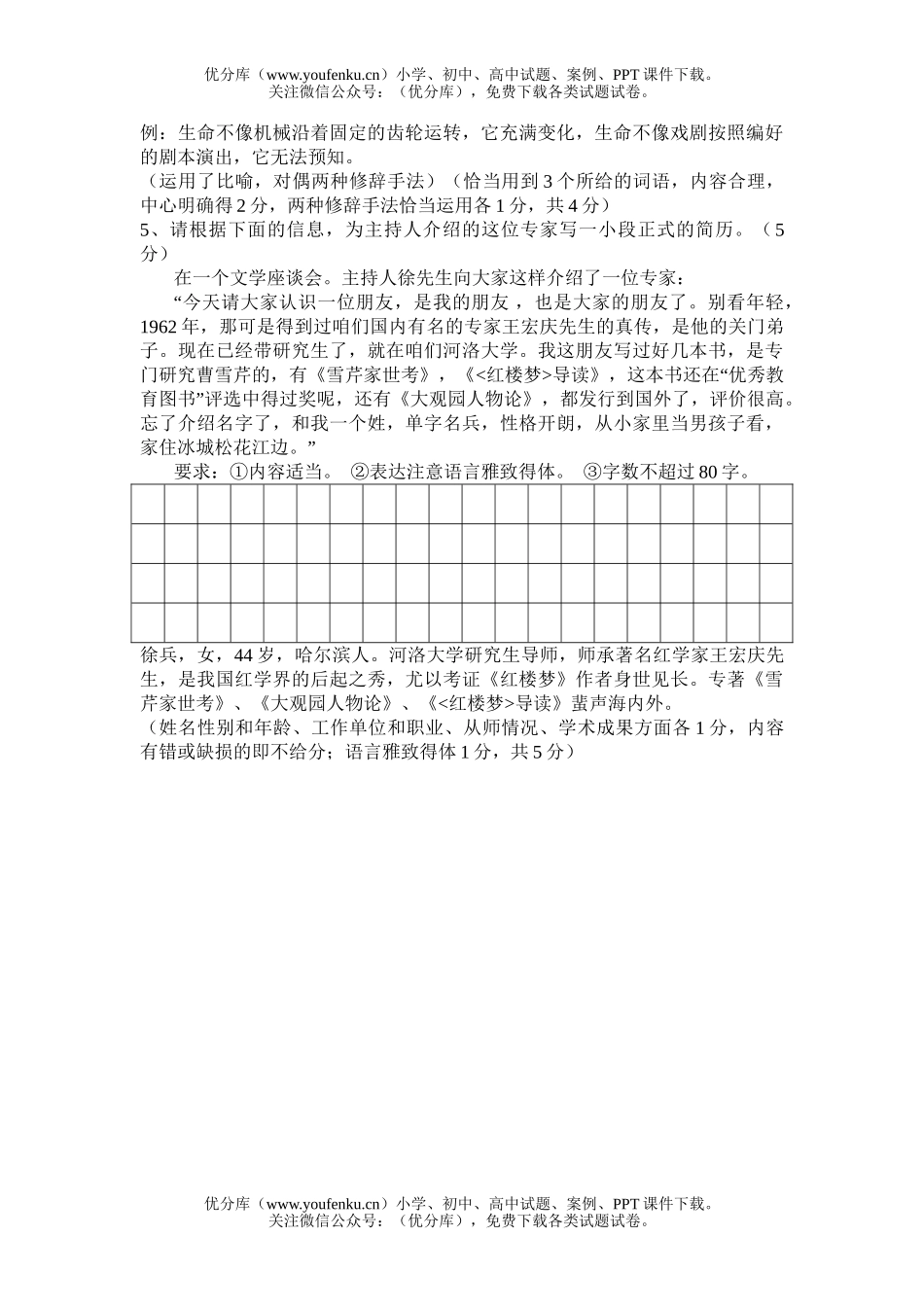 高考语文高考基础复习课前小练19试卷_第2页