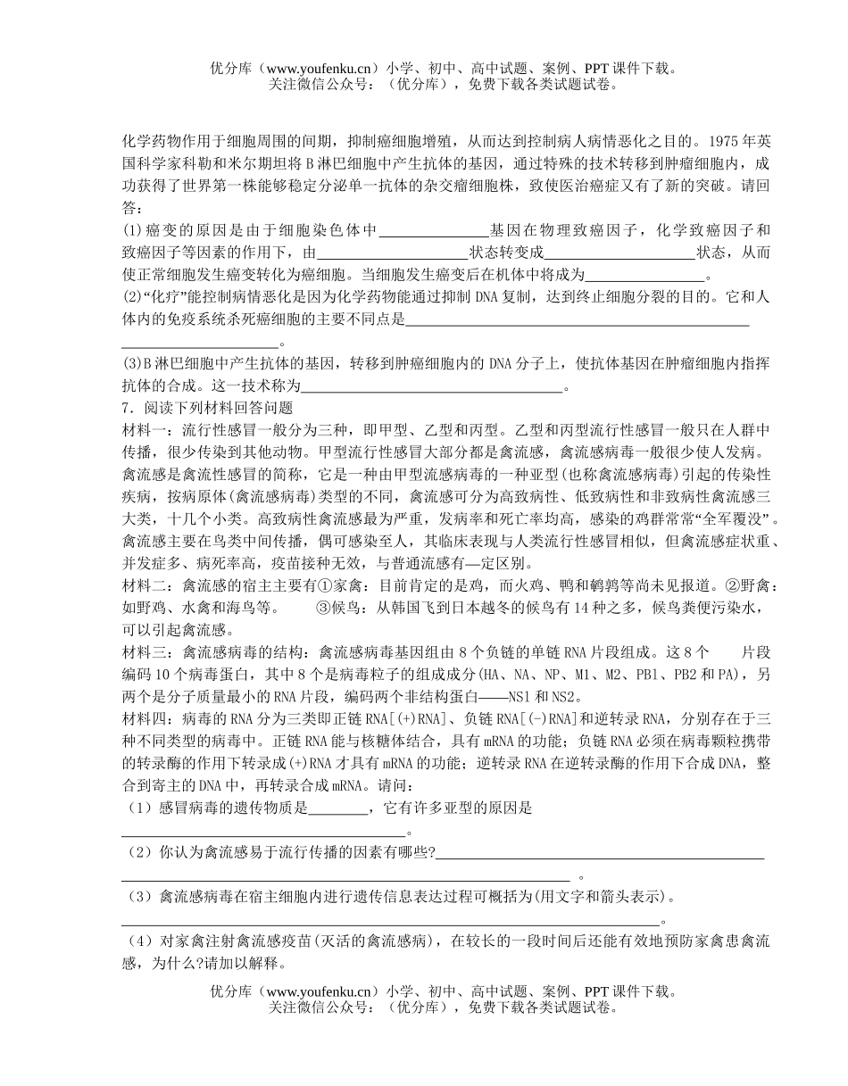 高中三年级生物高考科技热点知识复习练习试卷_第3页
