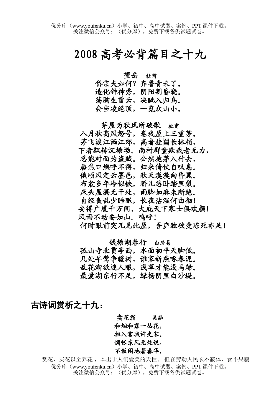 高考语文08高考必背篇目十九试卷_第1页