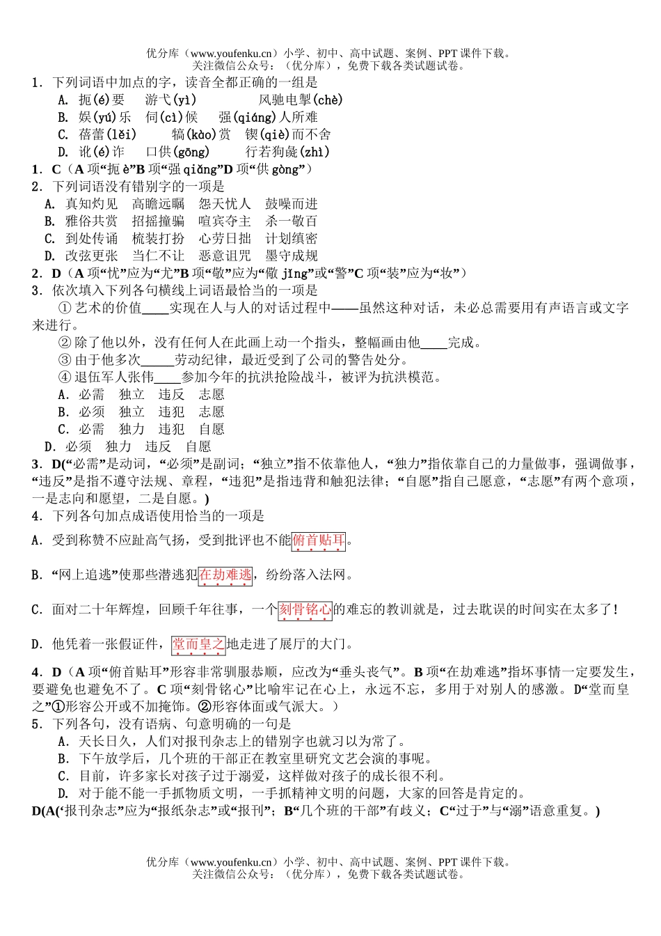 高考语文高考基础复习课前小练16试卷_第1页