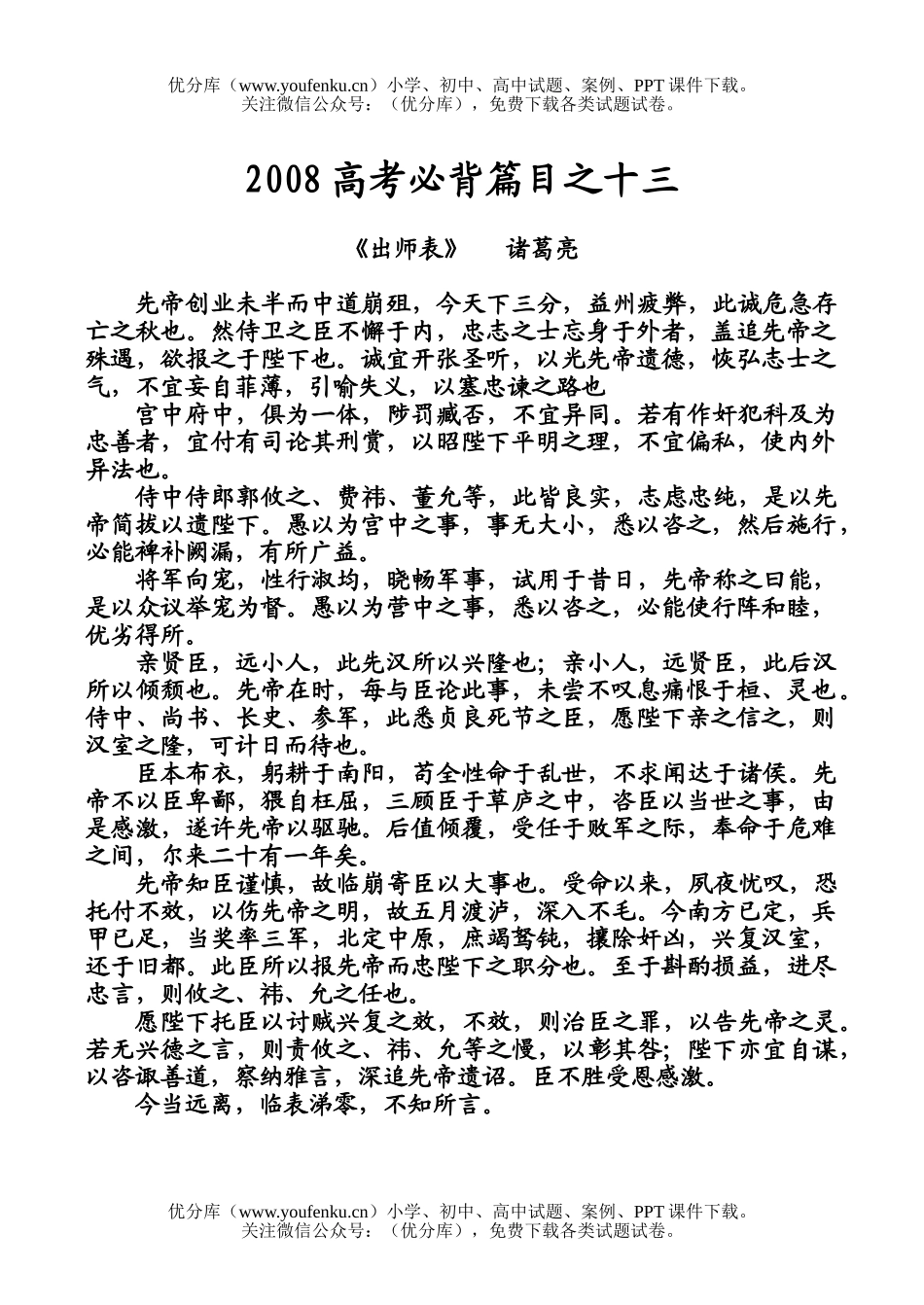 高考语文08高考必背篇目十三试卷_第1页