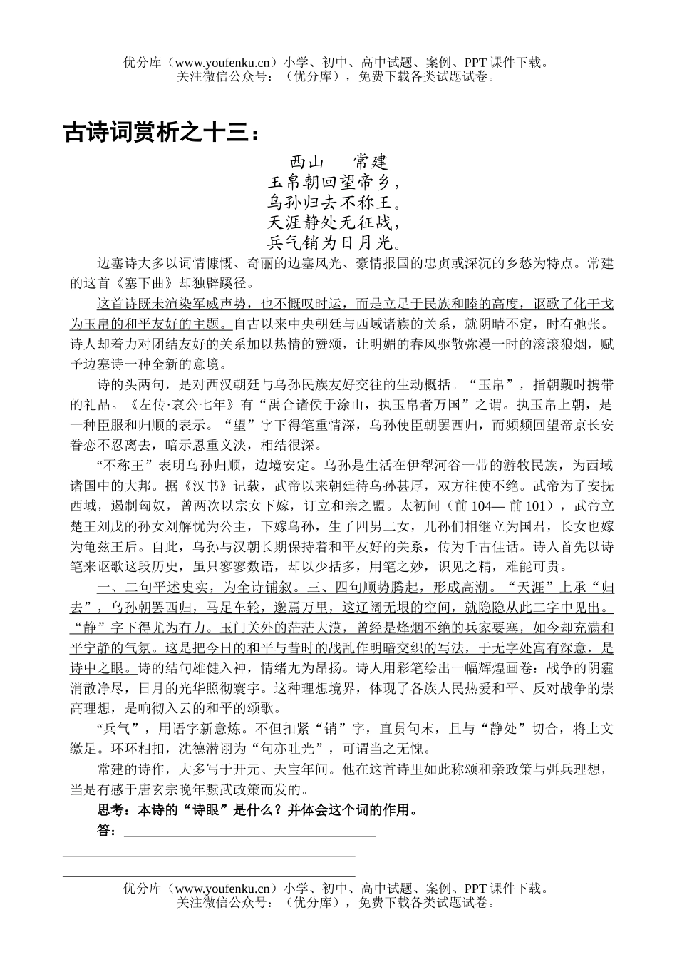 高考语文08高考必背篇目十三试卷_第2页