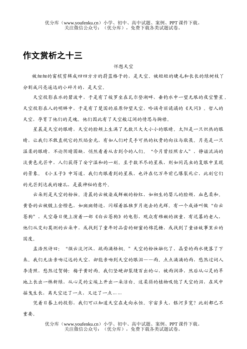 高考语文08高考必背篇目十三试卷_第3页