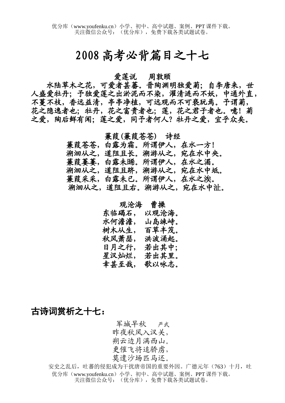 高考语文08高考必背篇目十七试卷_第1页