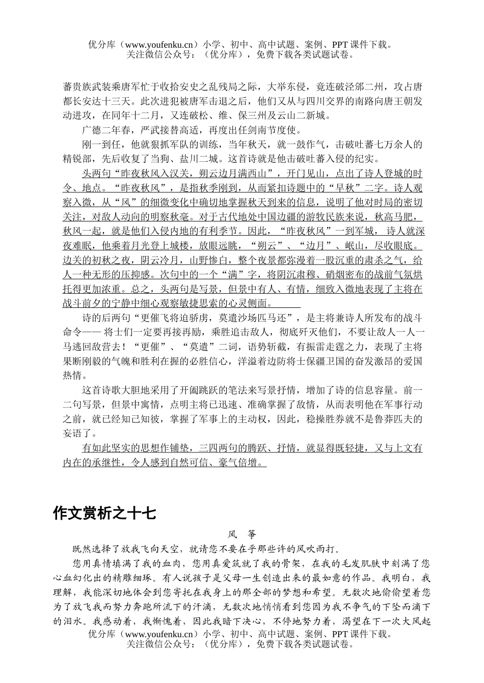高考语文08高考必背篇目十七试卷_第2页