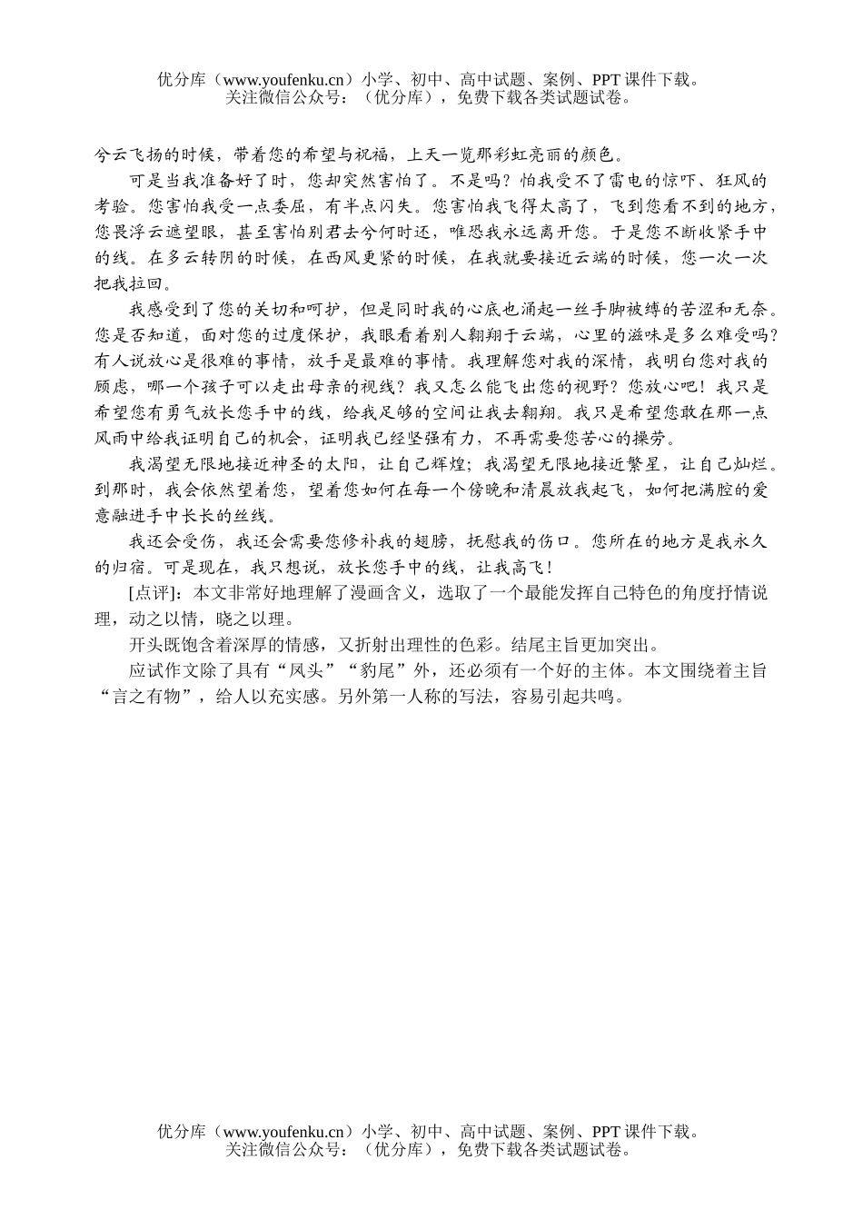 高考语文08高考必背篇目十七试卷_第3页