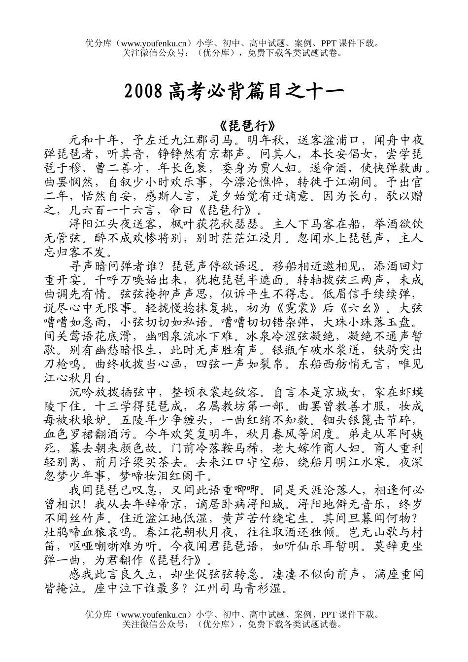 高考语文08高考必背篇目十一试卷_第1页
