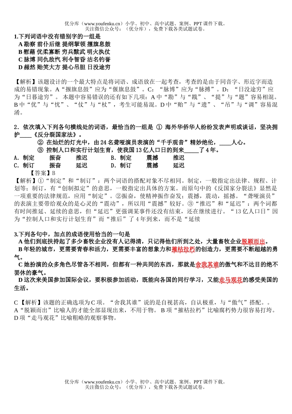 高考语文高考基础复习课前小练14试卷_第1页
